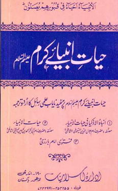 hayat e anbiya e karaam a s